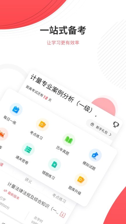 计量师图1