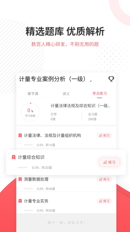 计量师图2