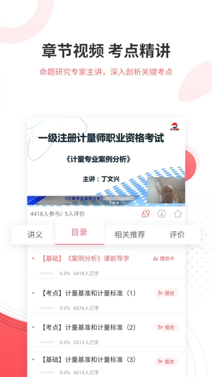 计量师图3