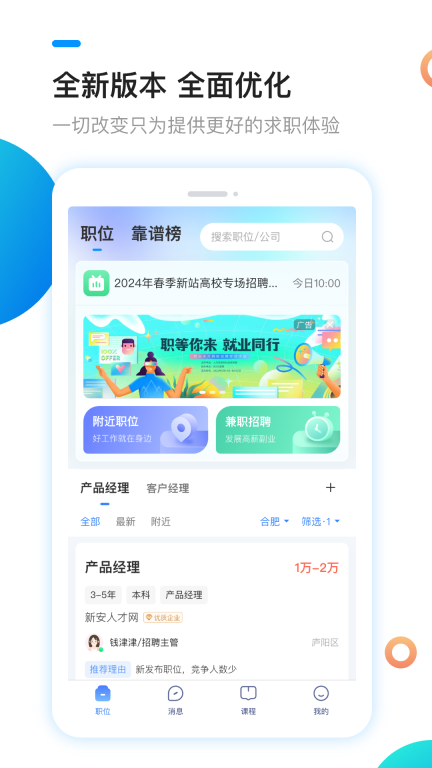 新安人才网2025最新版图1