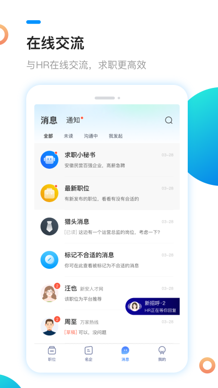新安人才网2025最新版图2