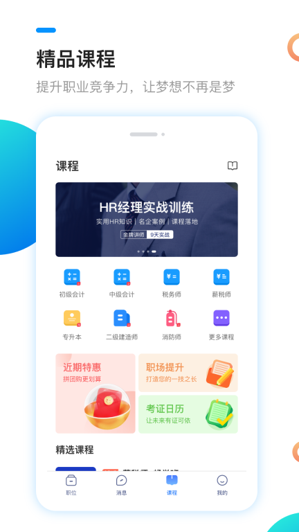 新安人才网2025最新版图3