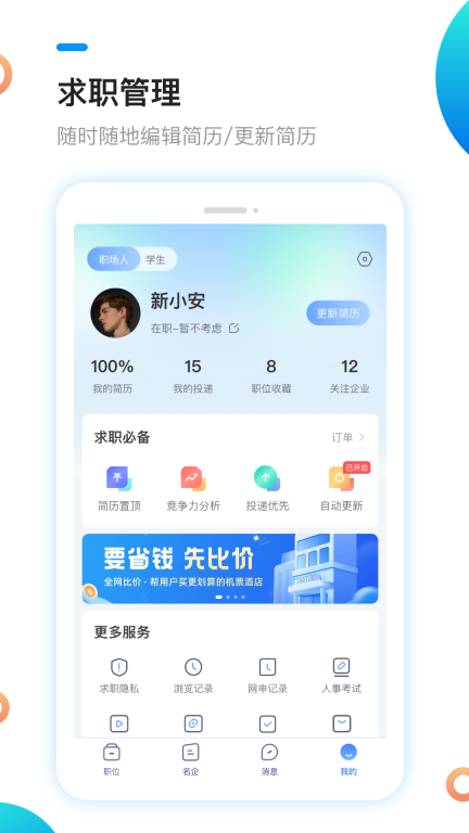 新安人才网2025最新版图4