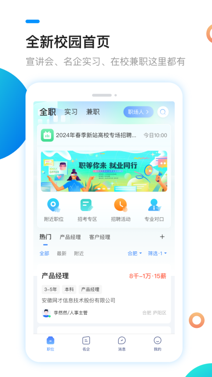 新安人才网2025最新版图5
