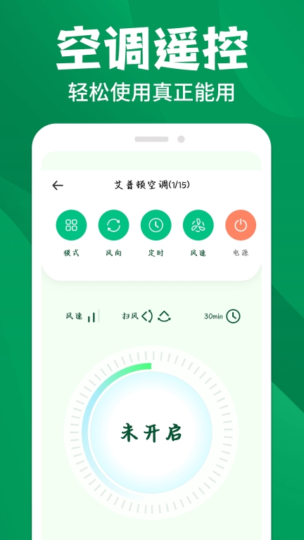 空调万能遥控器王