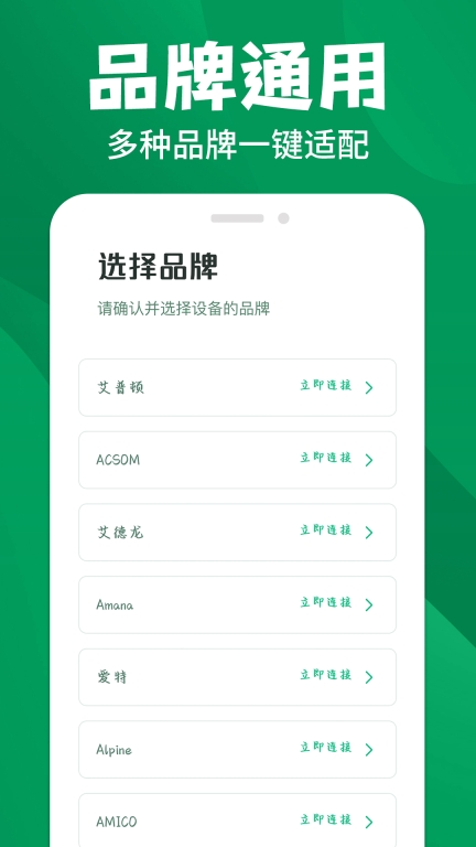 空调万能遥控器王