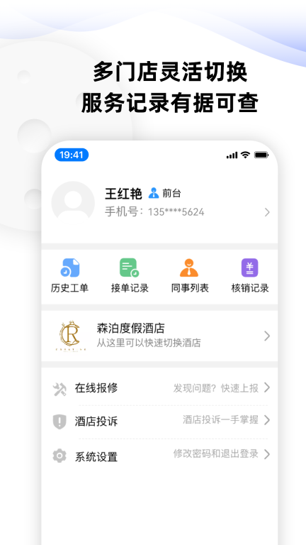 MOMO酒店服务管家新版图2