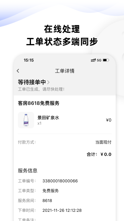 MOMO酒店服务管家新版图3