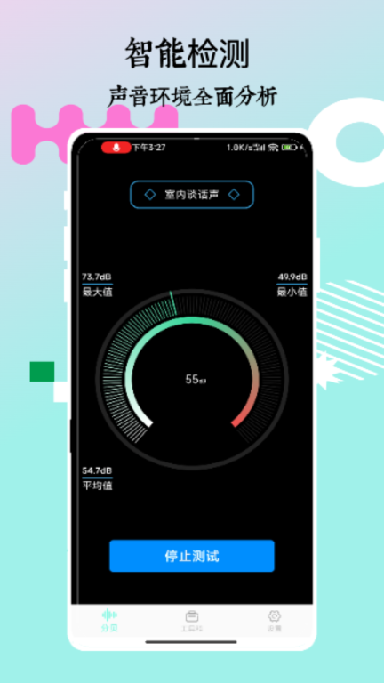 标准噪音分贝检测仪手机版图4