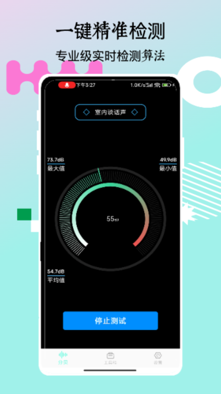 标准噪音分贝检测仪手机版图2