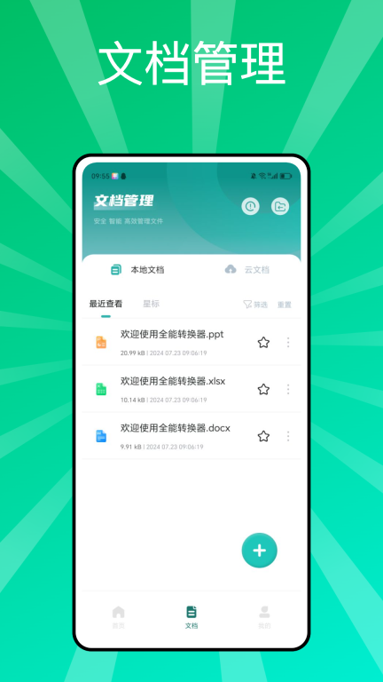 PDF全能转换器手机版图3