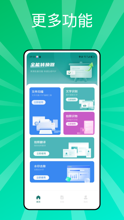 PDF全能转换器手机版图4