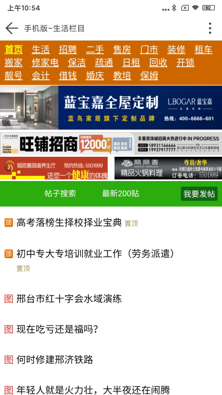 邢台123招聘信息手机版