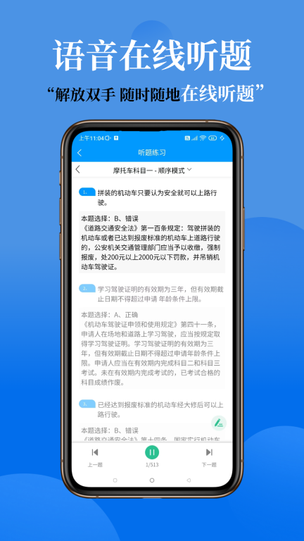 准橙摩托车考试学习软件 图3