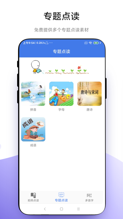 智能点读板图1