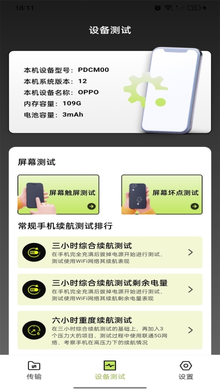 手机互传克隆助手图1