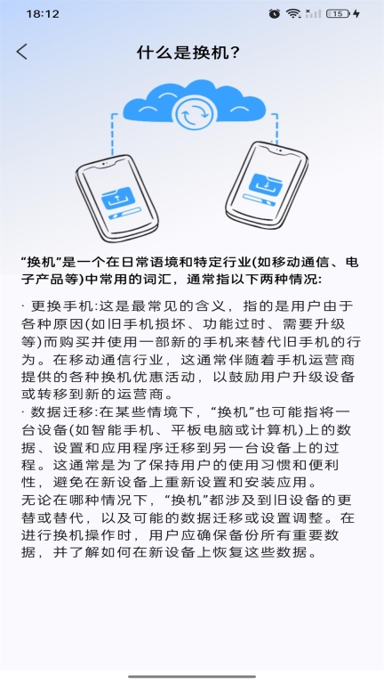 手机互传克隆助手图2