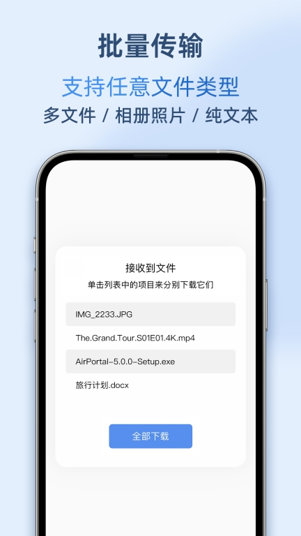 AirPortal空投快传图2