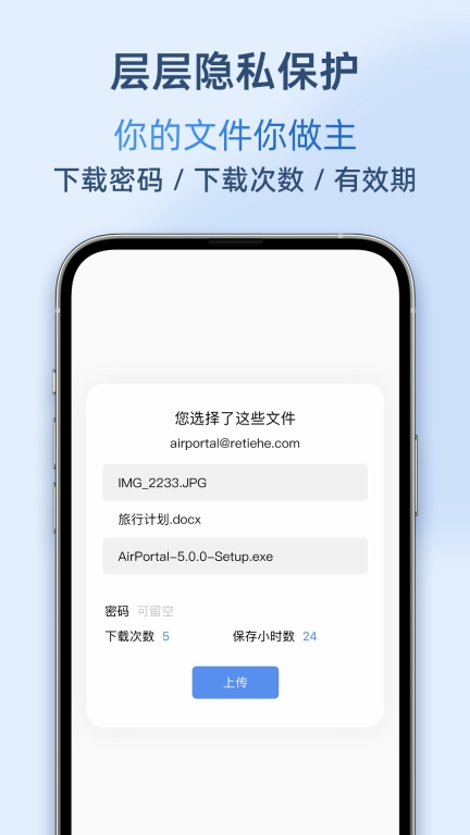 AirPortal空投快传图4