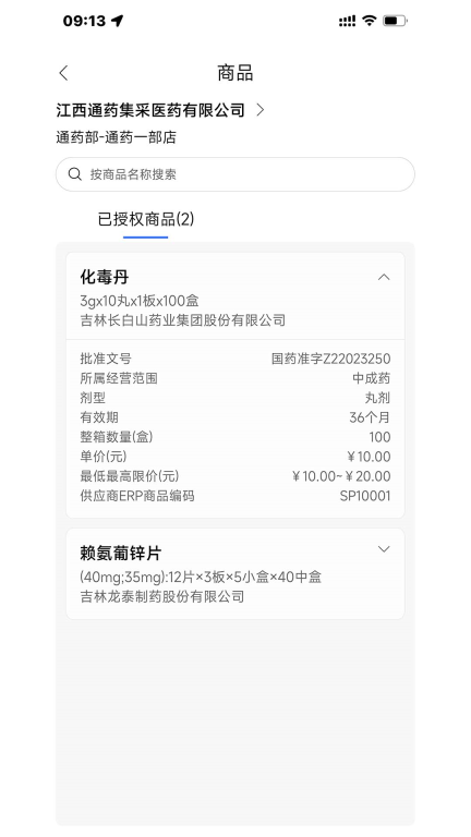 全药助手图3