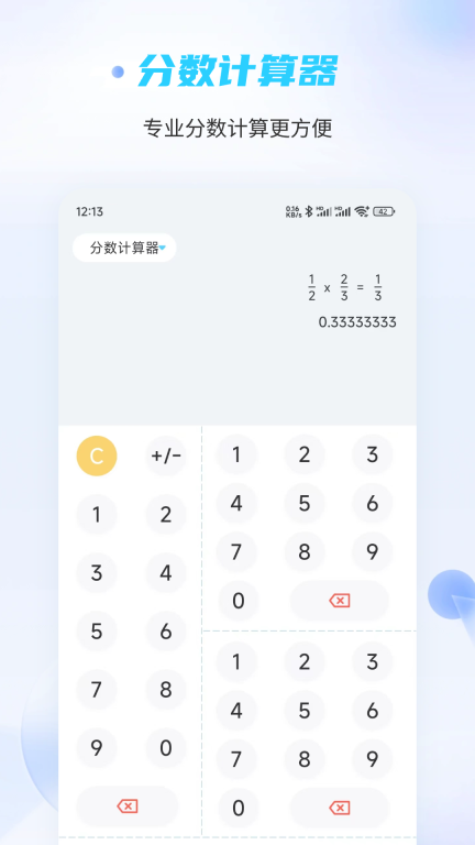 今日趣味计算器最新版图1