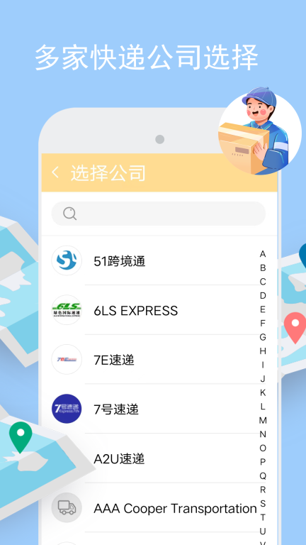 物流查询助手手机版图1
