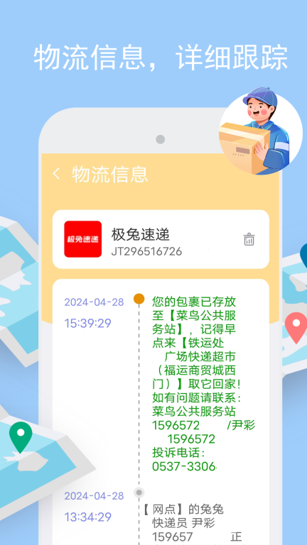 物流查询助手手机版图3