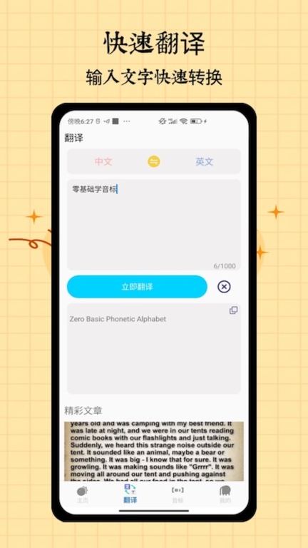 音标入门图1