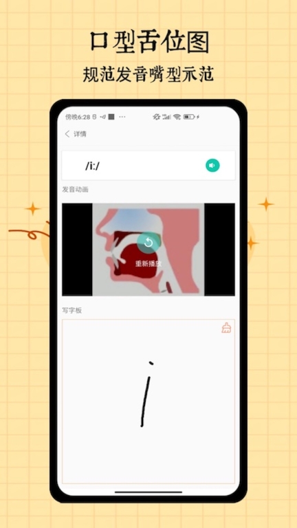 音标入门图3