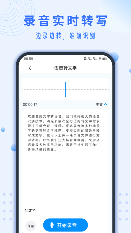 录音转文字助手免费版图1