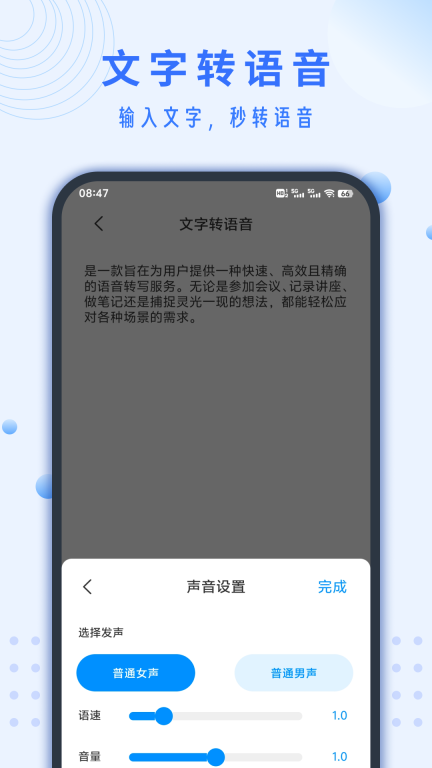 录音转文字助手免费版图2