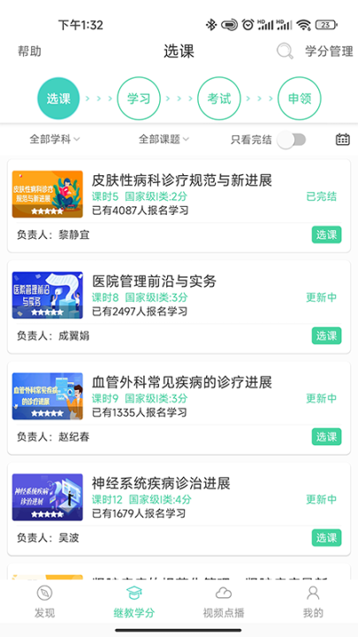华西云课堂图2