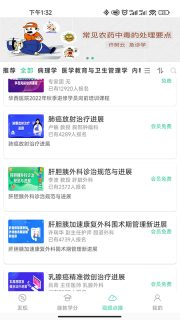 华西云课堂图3