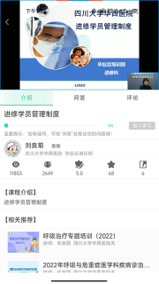 华西云课堂图5