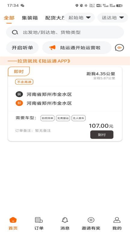 陆运通图2