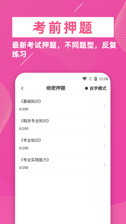 护理专业知识牛题库图3