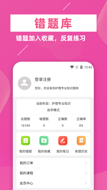 护理专业知识牛题库图4