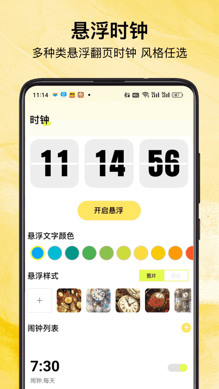 翻页桌面时钟图2