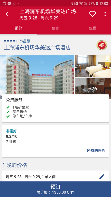 hrs商旅图3