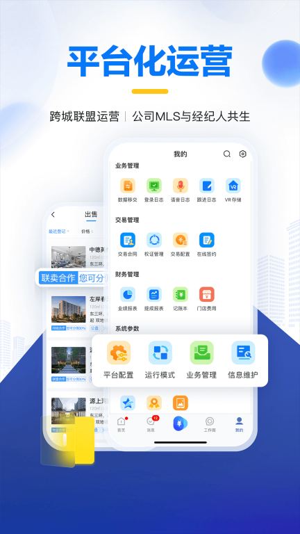 掌上好房通手机版图1