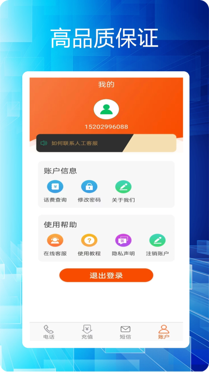 选号网络电话图3