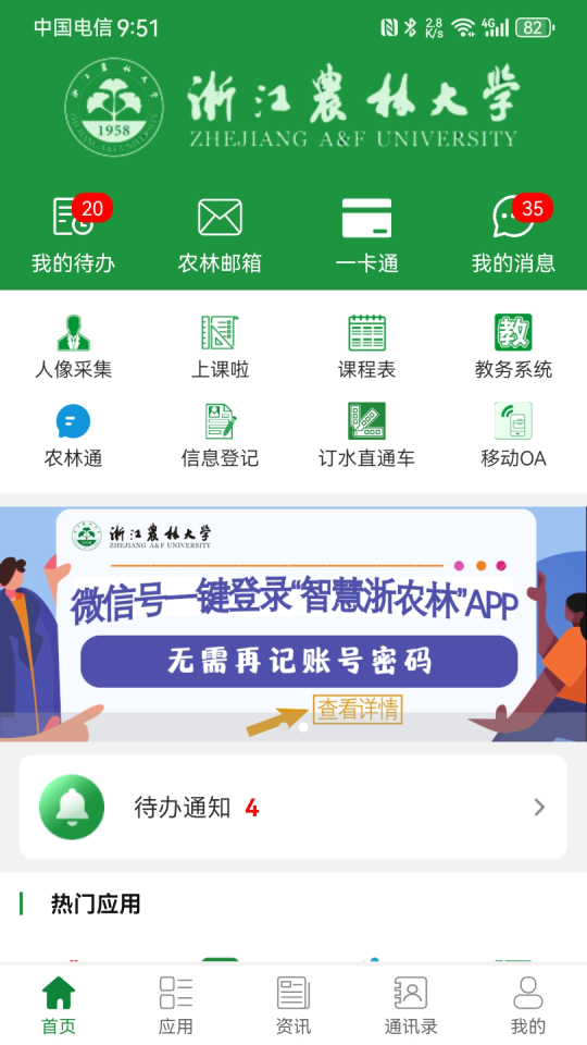 智慧浙农林图1