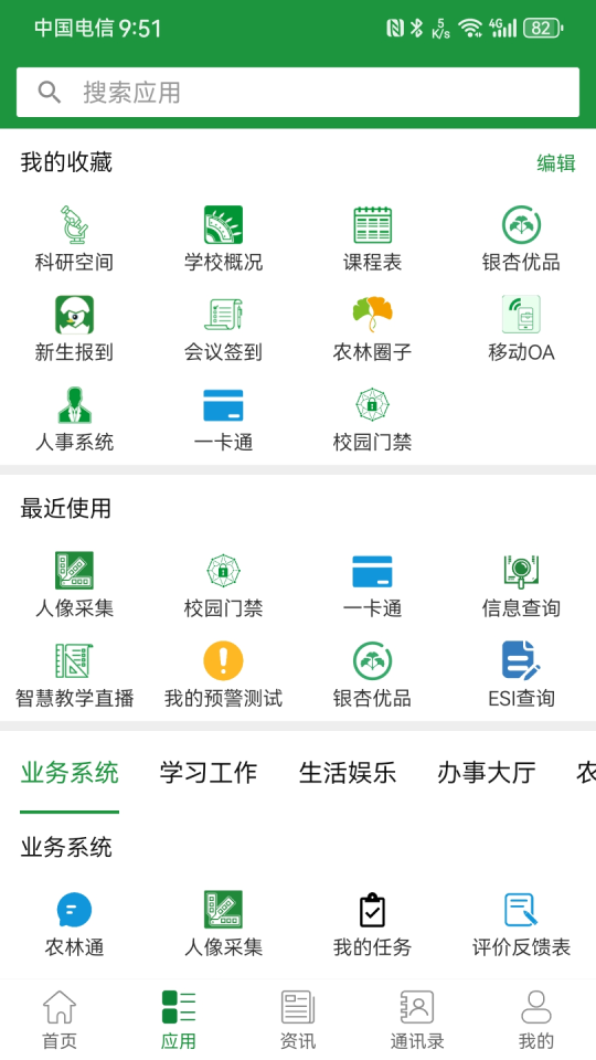 智慧浙农林图2