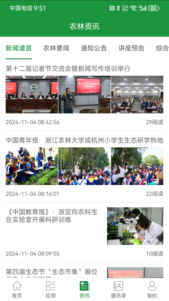 智慧浙农林图3