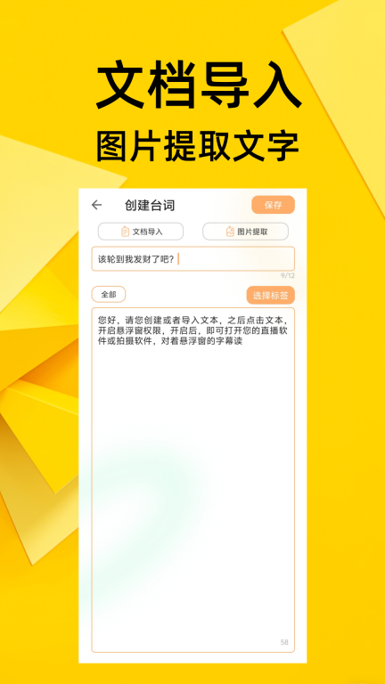 爱提词提词器免费版截图2