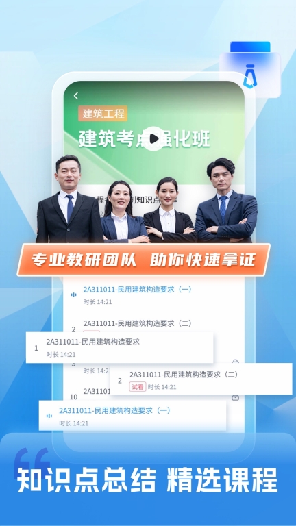 二级建造师题库自考王 图2