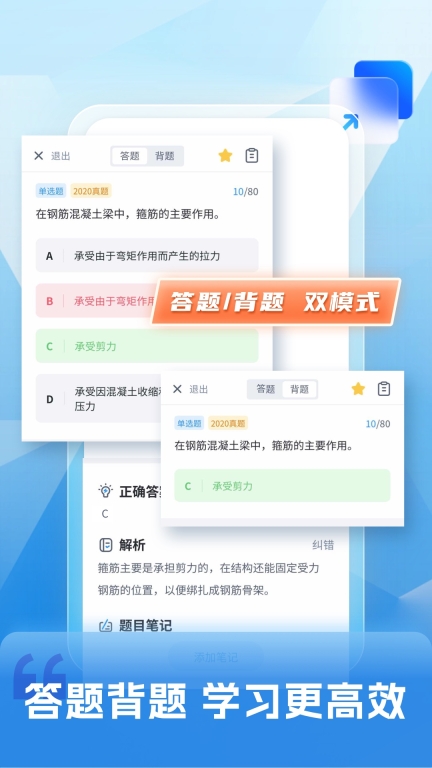 二级建造师题库自考王 图3