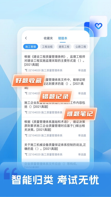 二级建造师题库自考王 图4