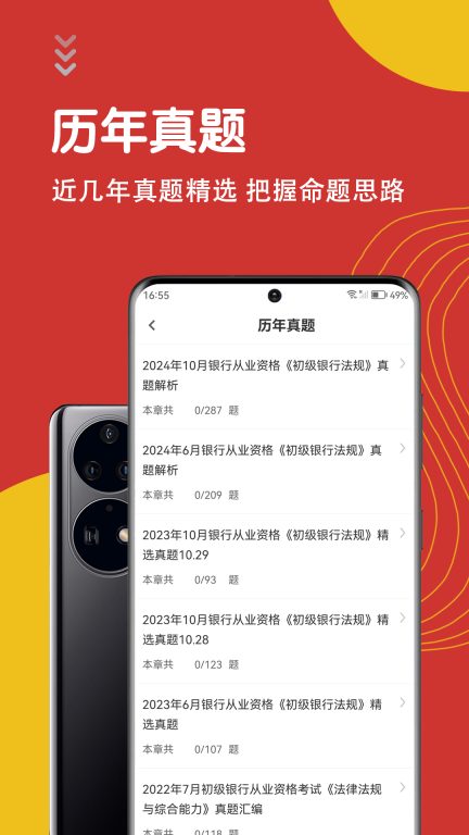 银行从业资格智题库图1