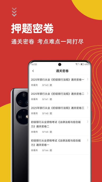 银行从业资格智题库图2